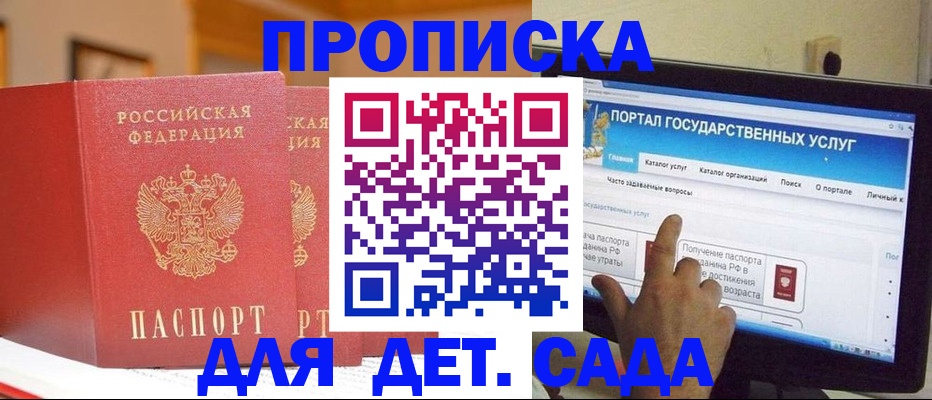прописка 2025 в Меленках