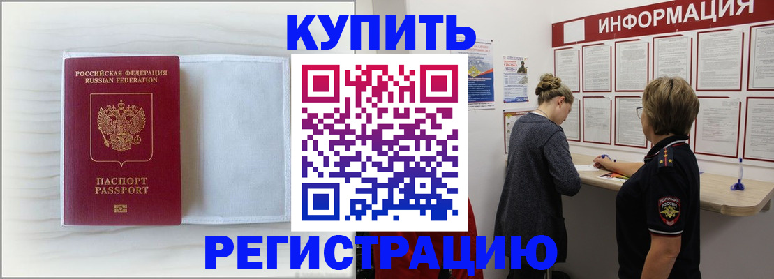 временная регистрация надежно в Меленках